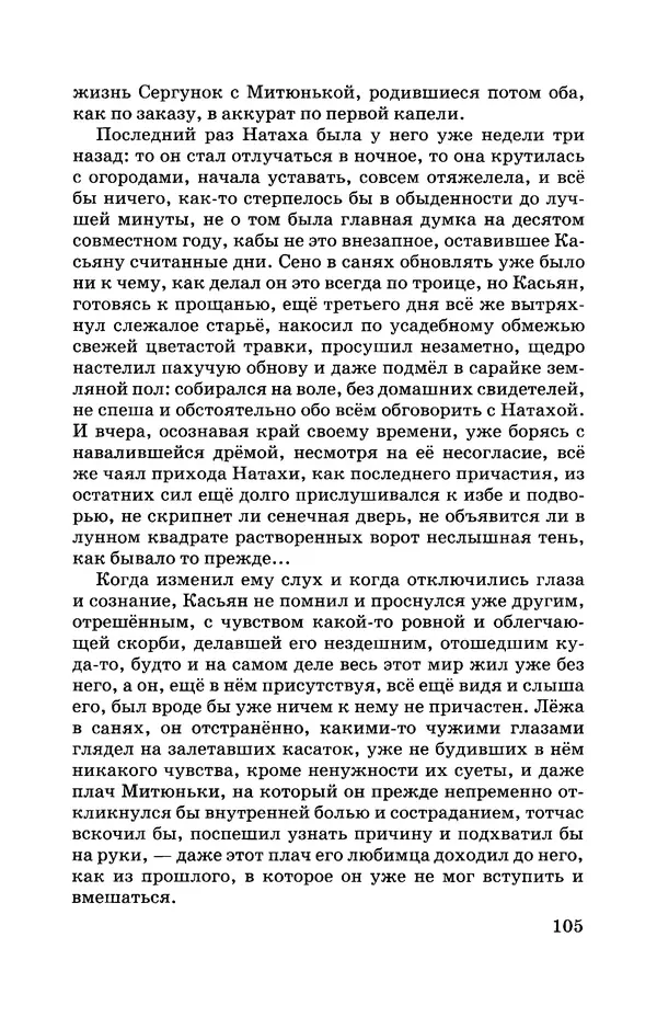КулЛиб. Евгений Иванович Носов - Усвятские шлемоносцы. Страница № 108
