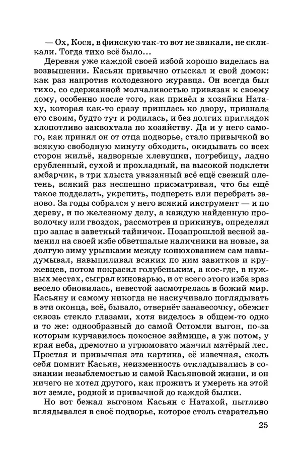 КулЛиб. Евгений Иванович Носов - Усвятские шлемоносцы. Страница № 26