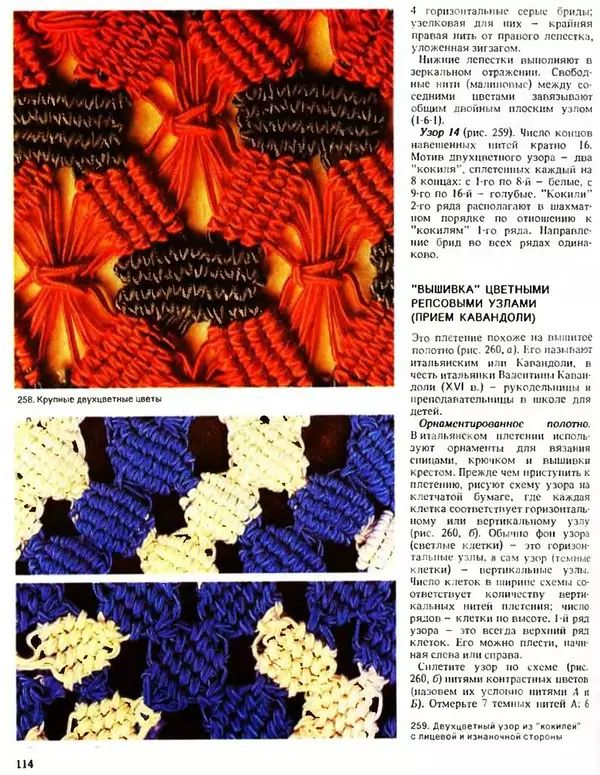 КулЛиб. М.  Кузьмина - Азбука плетения. Страница № 108