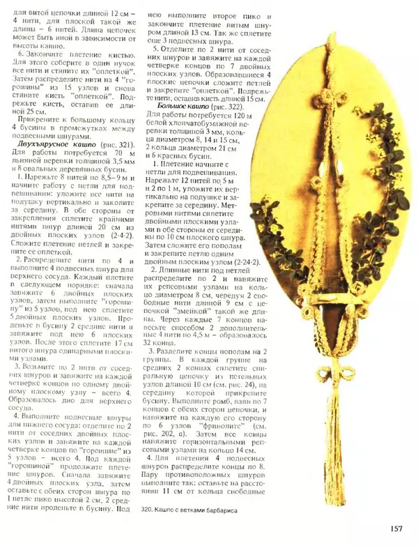 КулЛиб. М.  Кузьмина - Азбука плетения. Страница № 150