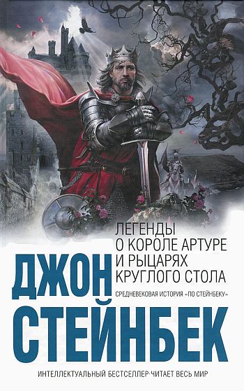 Легенды о короле Артуре и рыцарях Круглого Стола (fb2)