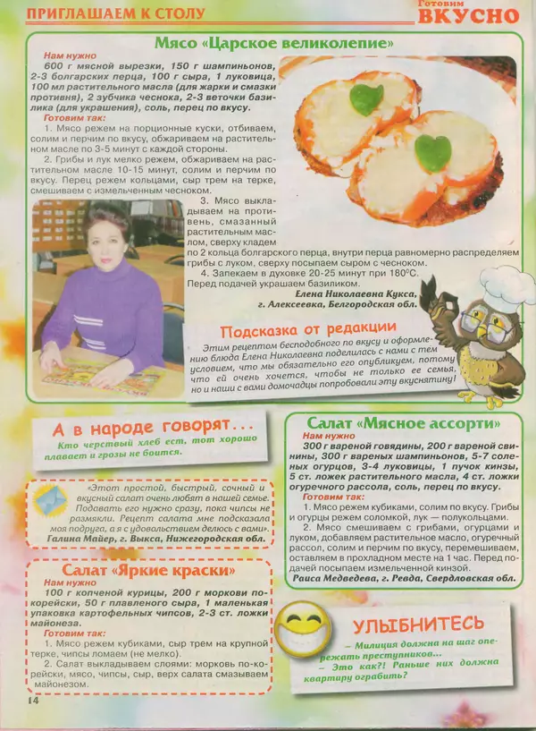 КулЛиб.   журнал Готовим вкусно - Готовим вкусно 2014 №7(254). Страница № 14