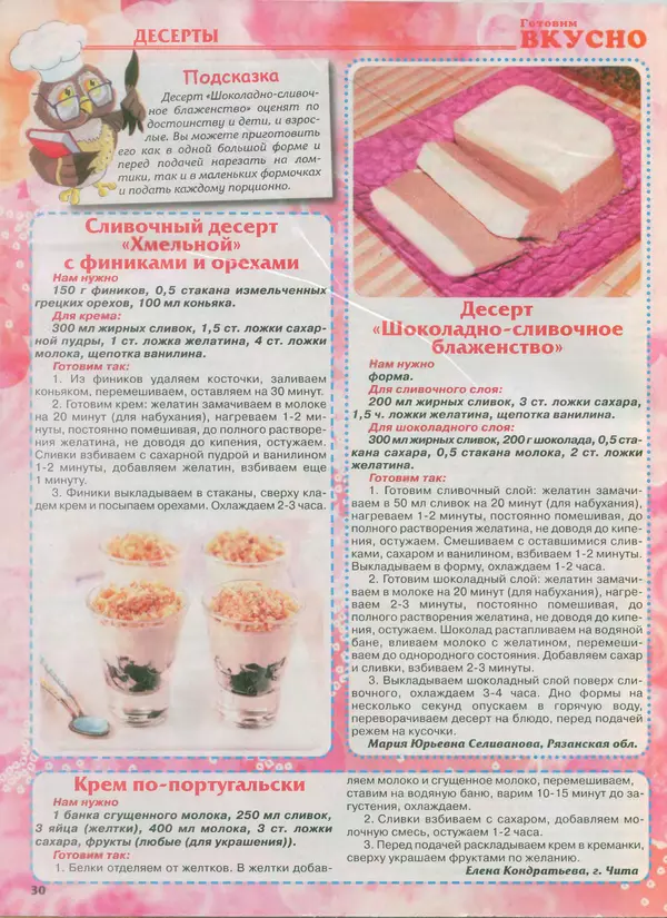 КулЛиб.   журнал Готовим вкусно - Готовим вкусно 2014 №7(254). Страница № 30