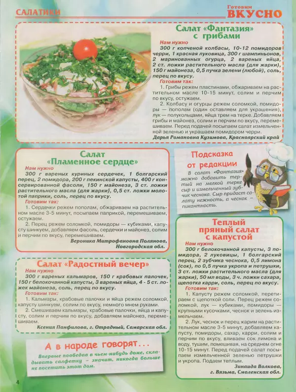 КулЛиб.   журнал Готовим вкусно - Готовим вкусно 2014 №7(254). Страница № 4
