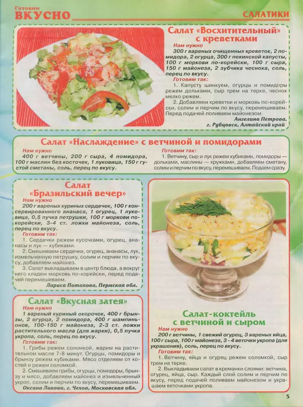 КулЛиб.   журнал Готовим вкусно - Готовим вкусно 2014 №7(254). Страница № 5