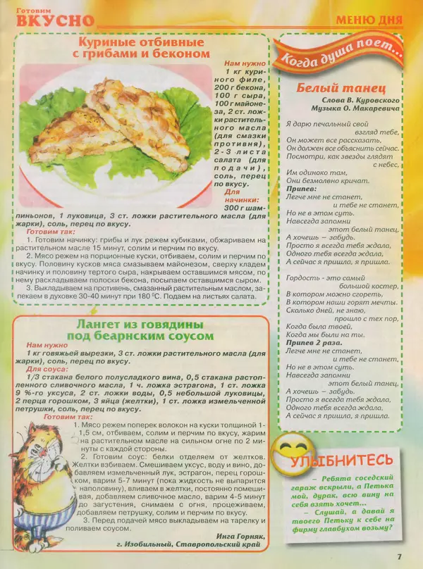 КулЛиб.   журнал Готовим вкусно - Готовим вкусно 2014 №7(254). Страница № 7