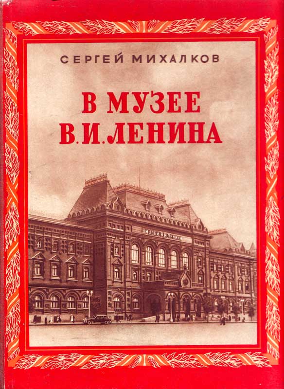 В музее В. И. Ленина (fb2)