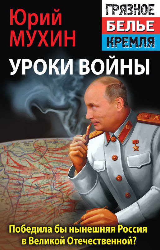 Победила бы современная Россия в Великой Отечественной войне? (fb2)
