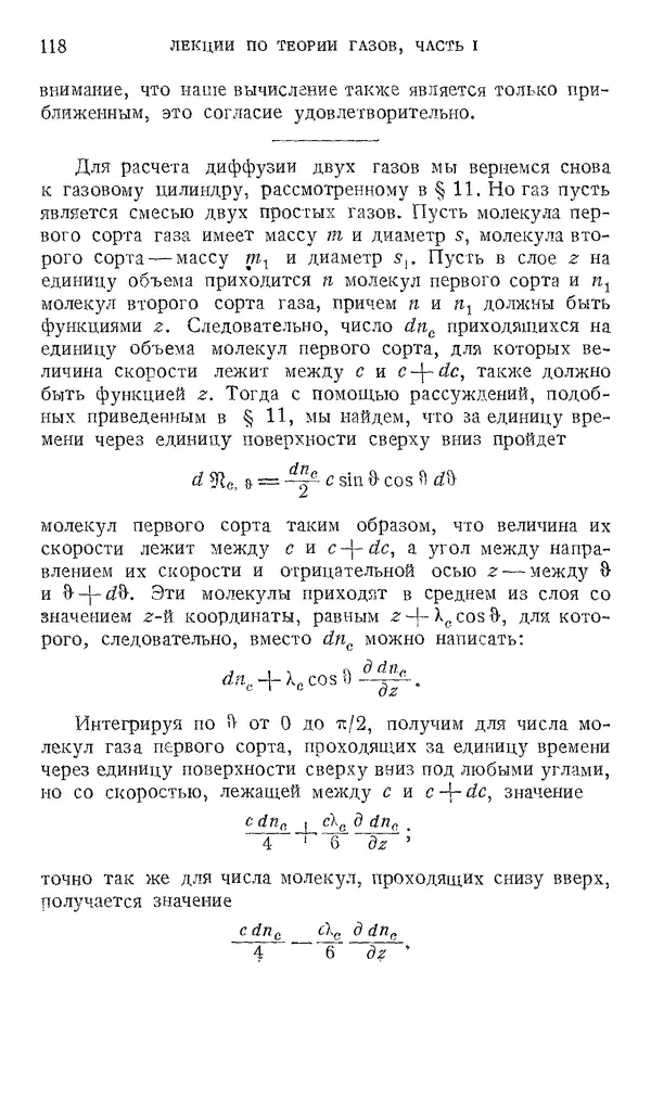КулЛиб. Людвиг  Больцман - Лекции по теории газов. Страница № 119