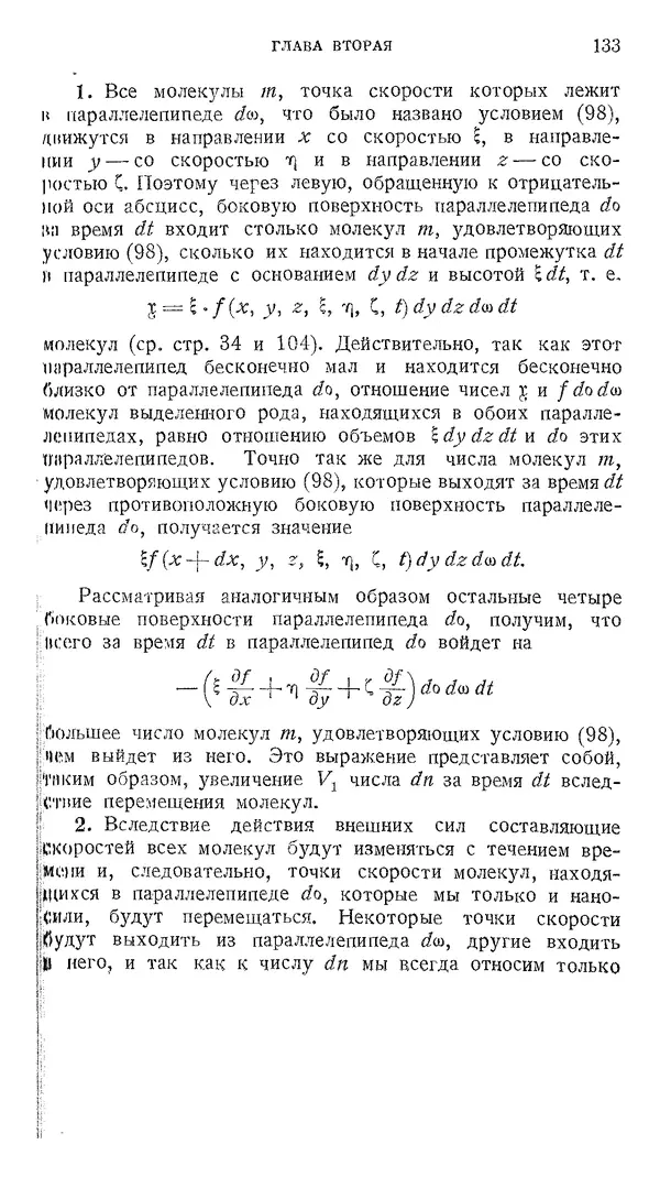 КулЛиб. Людвиг  Больцман - Лекции по теории газов. Страница № 132