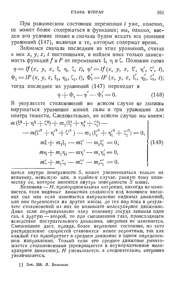 КулЛиб. Людвиг  Больцман - Лекции по теории газов. Страница № 158