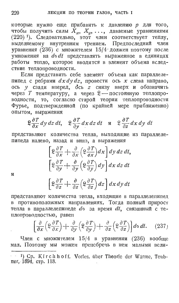 КулЛиб. Людвиг  Больцман - Лекции по теории газов. Страница № 217