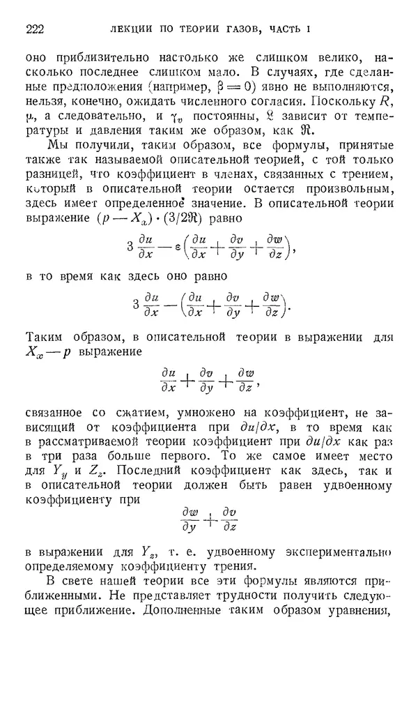 КулЛиб. Людвиг  Больцман - Лекции по теории газов. Страница № 219