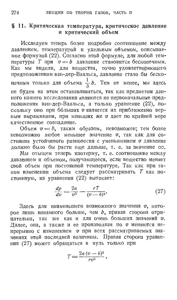 КулЛиб. Людвиг  Больцман - Лекции по теории газов. Страница № 271