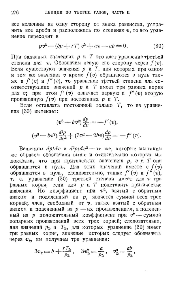 КулЛиб. Людвиг  Больцман - Лекции по теории газов. Страница № 273