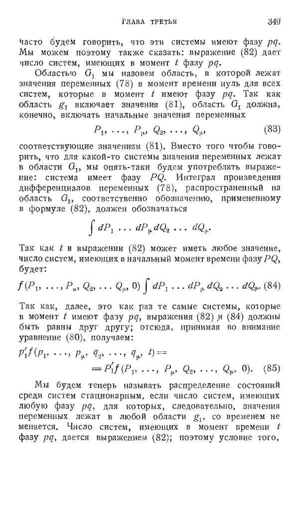 КулЛиб. Людвиг  Больцман - Лекции по теории газов. Страница № 346