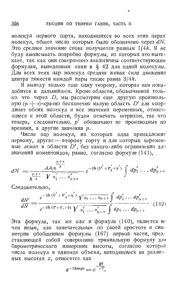 КулЛиб. Людвиг  Больцман - Лекции по теории газов. Страница № 395