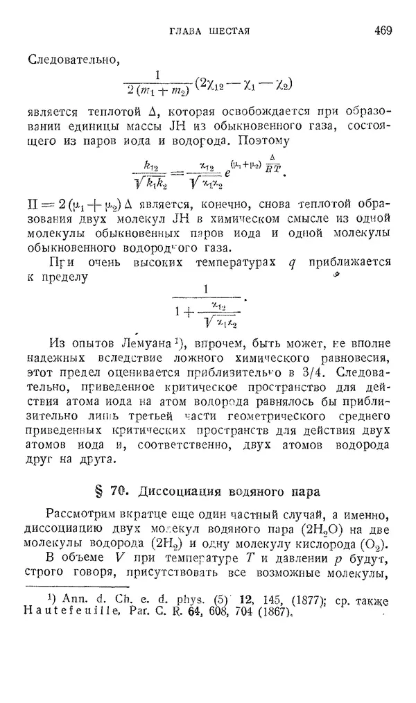 КулЛиб. Людвиг  Больцман - Лекции по теории газов. Страница № 466