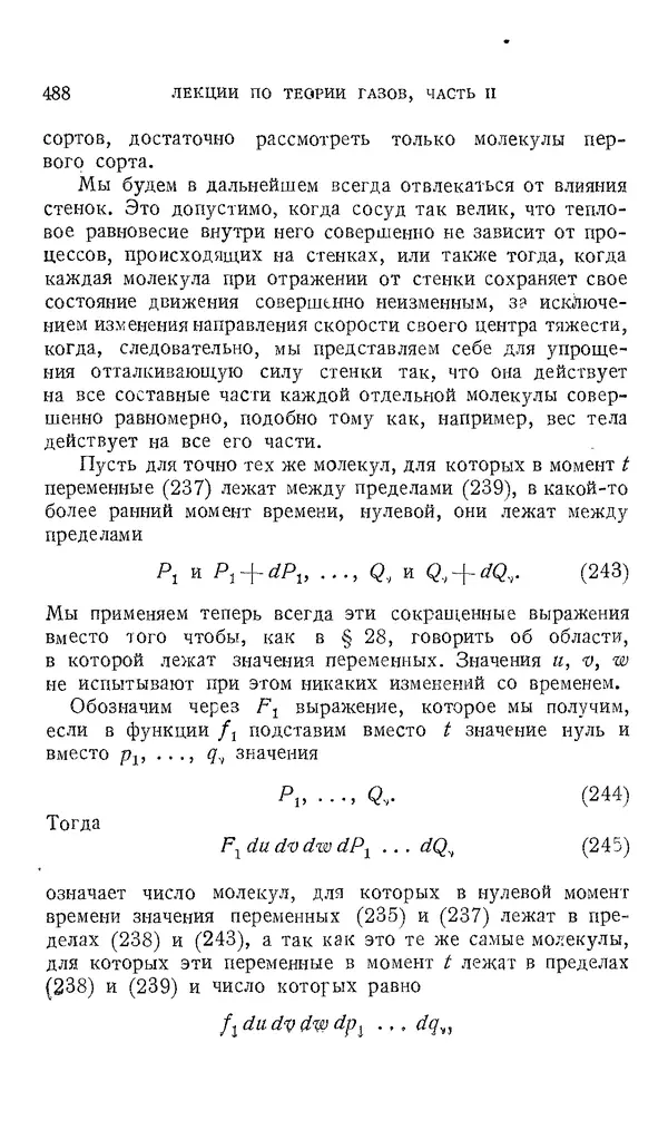 КулЛиб. Людвиг  Больцман - Лекции по теории газов. Страница № 485