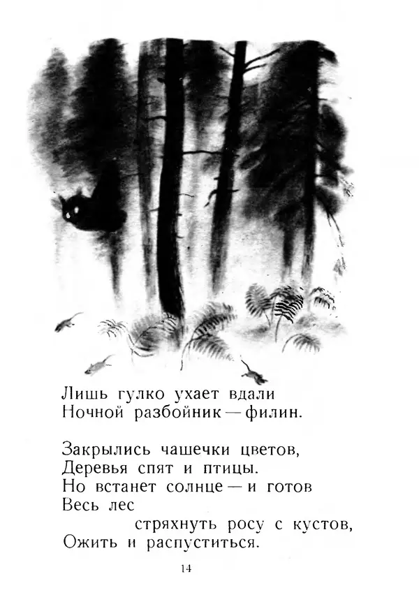 КулЛиб. Яков Лазаревич Аким - Песенка в лесу. Страница № 15