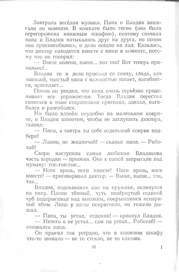 КулЛиб. Яков Моисеевич Тайц - Родник. Страница № 32