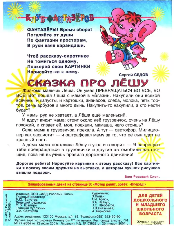 КулЛиб.   Журнал «Розовый слон» - Розовый слон 2005 №04. Страница № 25