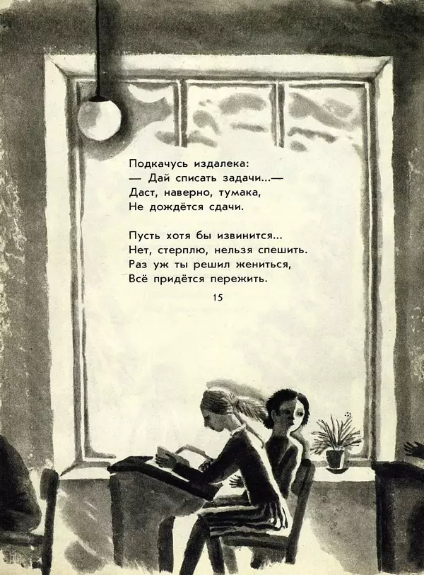 КулЛиб. Яков Лазаревич Аким - Песенка из окна. Страница № 17