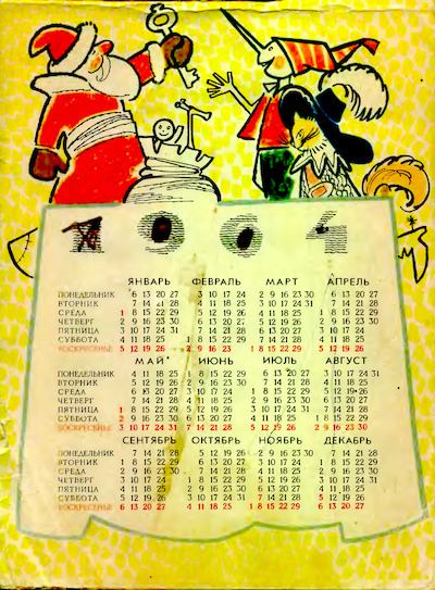 Календарь для школьника 1964 год "Спутник" (djvu)