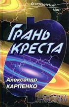 Книга - Александр  Карпенко - Гребцы галеры (fb2) читать без регистрации