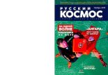 Книга -   Журнал «Русский космос» - Русский космос 2019 №11 (pdf) читать без регистрации