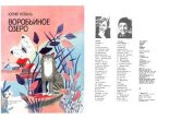 Книга - Юрий Иосифович Коваль - Воробьиное озеро (pdf) читать без регистрации