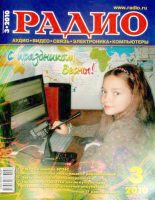Книга -   Журнал «Радио» - Радио 2010 03 (djvu) читать без регистрации