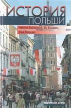 Книга - Ян  Кеневич - История Польши (fb2) читать без регистрации
