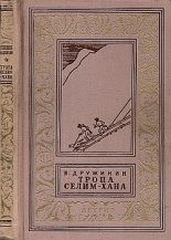 Книга - Владимир Николаевич Дружинин - Два и две семерки (fb2) читать без регистрации