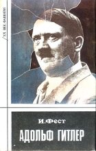 Книга - Иоахим К. Фест - Адольф Гитлер (Том 2) (fb2) читать без регистрации