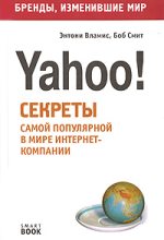 Книга - Энтони  Вламис - Бизнес путь: Yahoo! Секреты самой популярной в мире интернет-компании (fb2) читать без регистрации