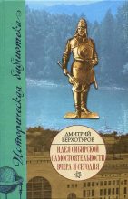 Книга - Дмитрий Николаевич Верхотуров - Идея сибирской самостоятельности вчера и сегодня (fb2) читать без регистрации