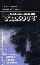 Книга - Клод  Риффо - Экспедиция «FAMOUS» (fb2) читать без регистрации