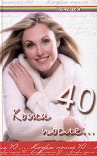 Книга - Юлия Владимировна Климова - Кожа после 40 (fb2) читать без регистрации