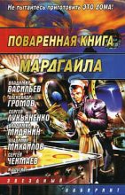 Книга - Александр Николаевич Громов - Последнее дело Херлока Шолмса (fb2) читать без регистрации