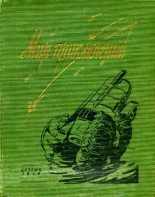 Книга - Георгий Сергеевич Мартынов - Альманах «Мир приключений», 1959 № 05 (fb2) читать без регистрации