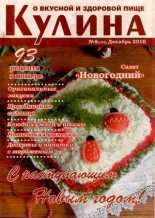 Книга -   журнал «Кулина» - Кулина 2016 №8(182) (djvu) читать без регистрации