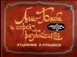 Книга - Автор неизвестен -- Древневосточная литература - Али-Баба и сорок разбойников  (fb2) читать без регистрации