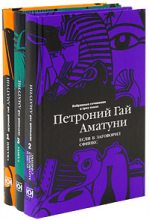 Книга - Петроний Гай Аматуни - Космическая горошина (fb2) читать без регистрации