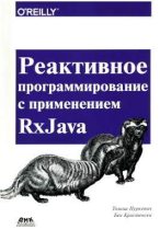 Книга - Томаш  Нуркевич - Реактивное программирование с применением RxJava (djvu) читать без регистрации