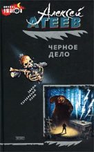 Книга - Алексей Григорьевич Атеев - Мара (fb2) читать без регистрации