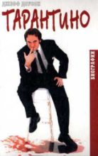 Книга - Jeff  Dawson - Tarantino (fb2) читать без регистрации