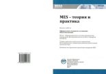 Книга -   MESA International - MES - теория и практика 2011 №3 (pdf) читать без регистрации