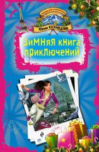 Книга - Юлия Никитична Кузнецова - Парижский паркур (fb2) читать без регистрации
