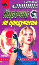 Книга - Светлана  Алёшина - Предел зла (fb2) читать без регистрации